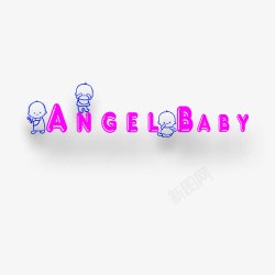 ANGELBABY艺术字素材