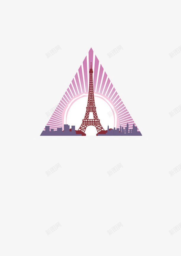 三角形巴黎铁塔png免抠素材_新图网 https://ixintu.com 三角形 巴黎 紫色 铁塔