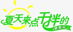 绿色卡通夏日字体海报素材