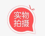 促销标签png免抠素材_新图网 https://ixintu.com 促销标签 实物拍摄