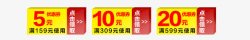 5元无门槛优惠券优惠券高清图片