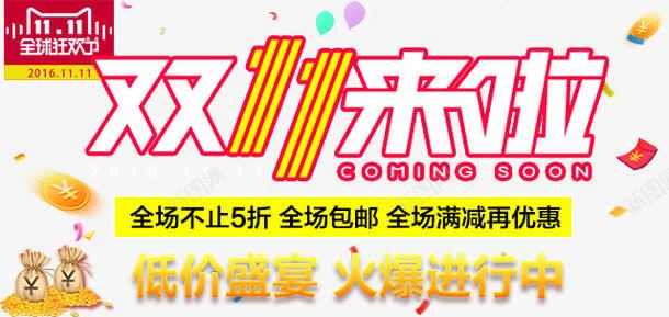 淘宝天猫双11活动促销海报png免抠素材_新图网 https://ixintu.com 双11 活动促销 海报 淘宝天猫