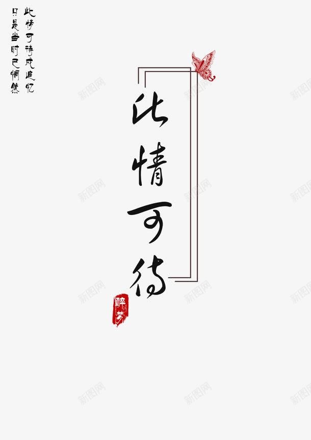 中国风水墨艺术字海报png免抠素材_新图网 https://ixintu.com 中国风 水墨 海报 艺术字