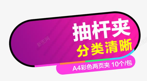 抽杆夹png免抠素材_新图网 https://ixintu.com 分类清晰 抽杆夹 海报素材