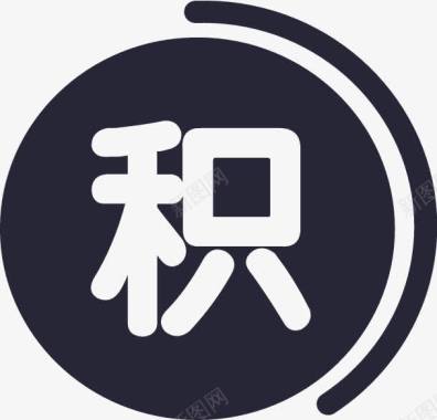 我的积分01图标图标