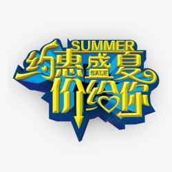 悠游夏季旅游海报高清图片