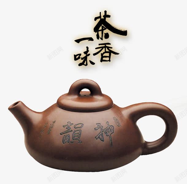 一味茶香png免抠素材_新图网 https://ixintu.com 品茶 喝茶 泡茶 茶壶 闲适生活