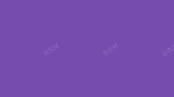 紫色背景png免抠素材_新图网 https://ixintu.com 海报背景 淘宝背景 男装 紫色 紫色背景