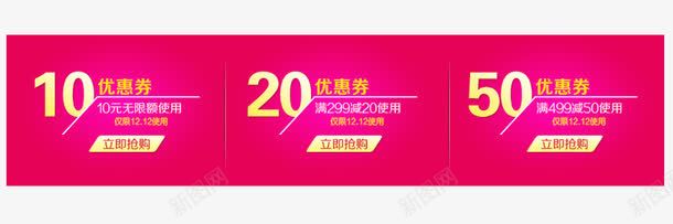 粉色优惠卷png免抠素材_新图网 https://ixintu.com 优惠卷 促销标签 促销活动 双十一 双十二 天猫 标签 淘宝 粉色 黄色