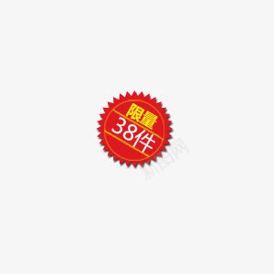 促销的标签png免抠素材_新图网 https://ixintu.com 促销 图形 标签 红色 限量