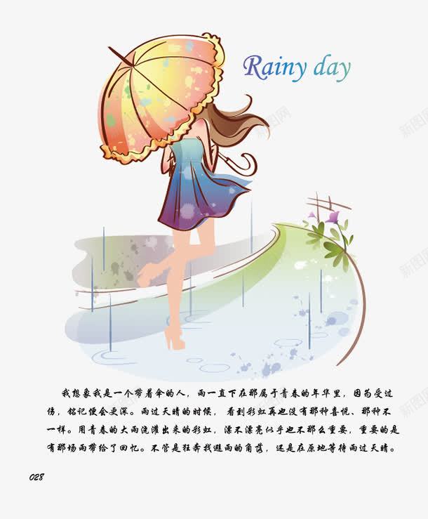 下雨天图png免抠素材_新图网 https://ixintu.com psd 下雨天免费下载 女孩 小路 白色 花伞