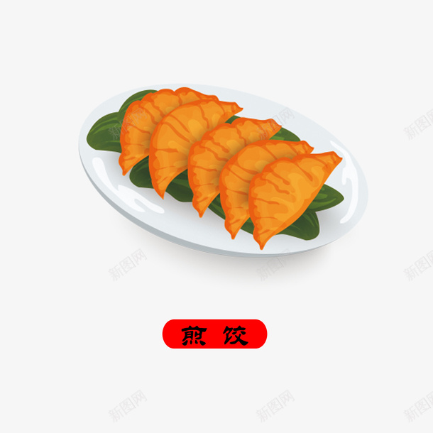 食物煎饺psd免抠素材_新图网 https://ixintu.com png素材免费下载 小吃 美食 食物煎饺素材