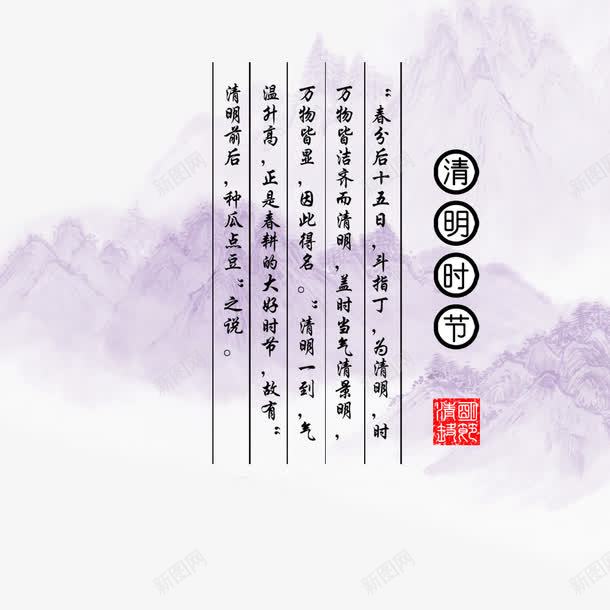 清明节诗词psd免抠素材_新图网 https://ixintu.com 中国风 山水画 清明节 节日元素