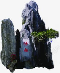 黑色假山插图png免抠素材_新图网 https://ixintu.com 假山 插图 黑色