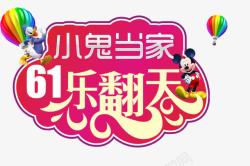 61儿童节素材