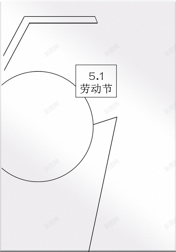 五月一号劳动节psd免抠素材_新图网 https://ixintu.com 五一 五一劳动节 五月1号艺术字 劳动节