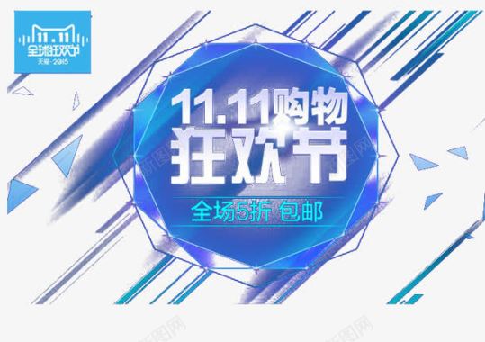 双十一促销图标图标