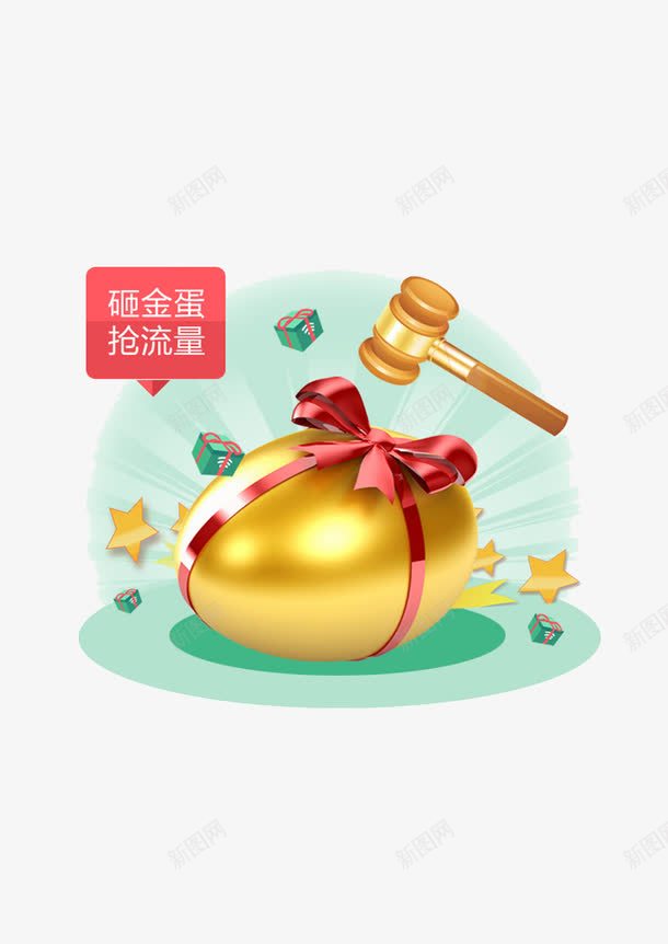 背景砸金蛋png免抠素材_新图网 https://ixintu.com 敲金蛋 砸金蛋 金蛋