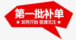 无货标png免抠素材_新图网 https://ixintu.com 价格 标签 素材