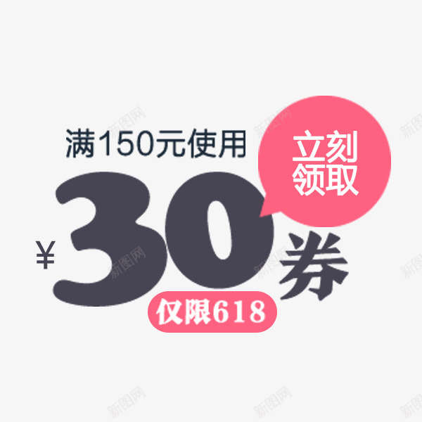 电商满减通用券png免抠素材_新图网 https://ixintu.com 优惠券 活动 满减 电商 通用券