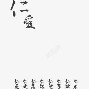 中式宣传海报艺术字png免抠素材_新图网 https://ixintu.com 中式 宣传 水墨 海报 艺术字