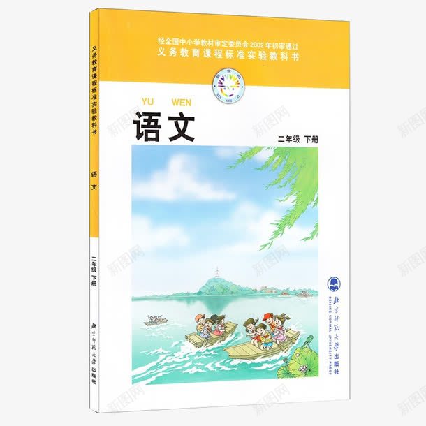 立体语文书png免抠素材_新图网 https://ixintu.com 小清新 立体 语文书 语文课本