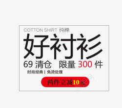 衬衫促销文案素材