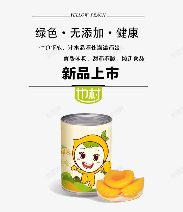 黄桃png免抠素材_新图网 https://ixintu.com 健康 绿色 罐头 黄桃