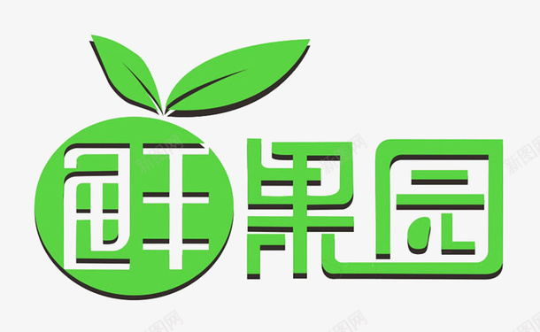鲜果园logo图标png_新图网 https://ixintu.com logo logo设计 果园logo 果园logo设计 果园标志 果园标志设计 标志设计