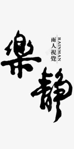 最美中国风素材
