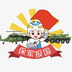 中国兵器吉祥物兵小壮素材