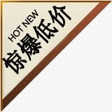 惊爆低价棕色三角标签png免抠素材_新图网 https://ixintu.com 三角 低价 标签 棕色