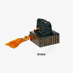 中国历史文物努尔哈赤御玺高清图片