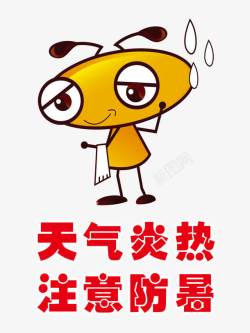 出汗的小蚂蚁素材
