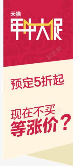 年中大促png免抠素材_新图网 https://ixintu.com 广告语 标签