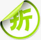 折字折字图标淘宝促销精品标签高清图片