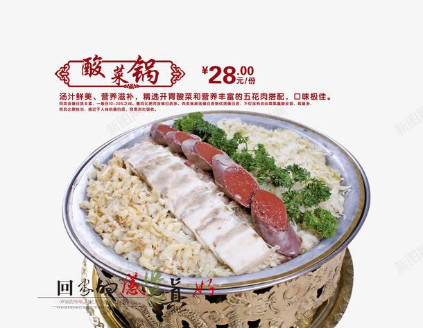 美味酸菜锅png免抠素材_新图网 https://ixintu.com 产品实物 猪血 碟子 美味 美食 酸菜 食物 香菜