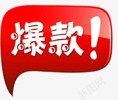 红色爆款对话框标签png免抠素材_新图网 https://ixintu.com 对话 标签 红色