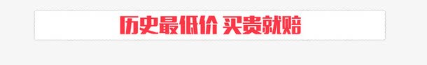 标题png免抠素材_新图网 https://ixintu.com 几何 历史最低价 扁平 标题 白色