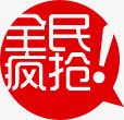 全民疯抢红色淘宝促销素材