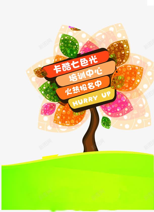 幼儿园七色花色彩图png免抠素材_新图网 https://ixintu.com 幼儿园 彩图 花色