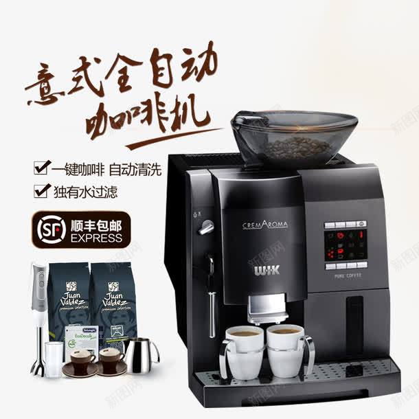 自动咖啡机png免抠素材_新图网 https://ixintu.com 产品实物 全自动 咖啡机 意式 自动清洗