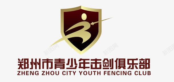 郑州青少年击剑俱乐部标志图标png_新图网 https://ixintu.com logo 俱乐部标志 郑州 青少年俱乐部