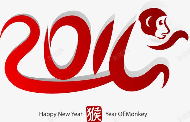 新年元素png免抠素材_新图网 https://ixintu.com 2016年 2016猴年 卡通设计 猴年 矢量卡通 设计