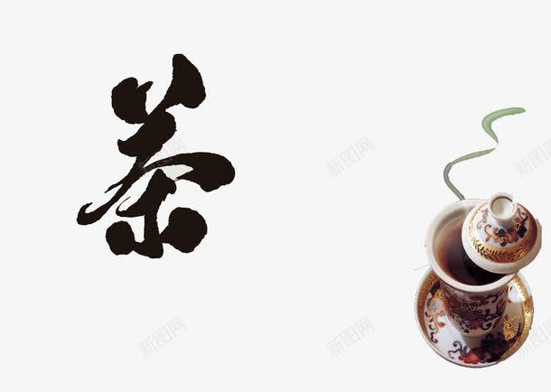 中国传统茶道元素png免抠素材_新图网 https://ixintu.com 中国传统茶道 茶 茶道 茶道素材
