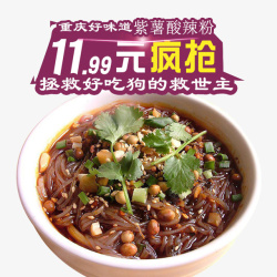 酸辣粉促销紫薯酸辣粉疯抢高清图片