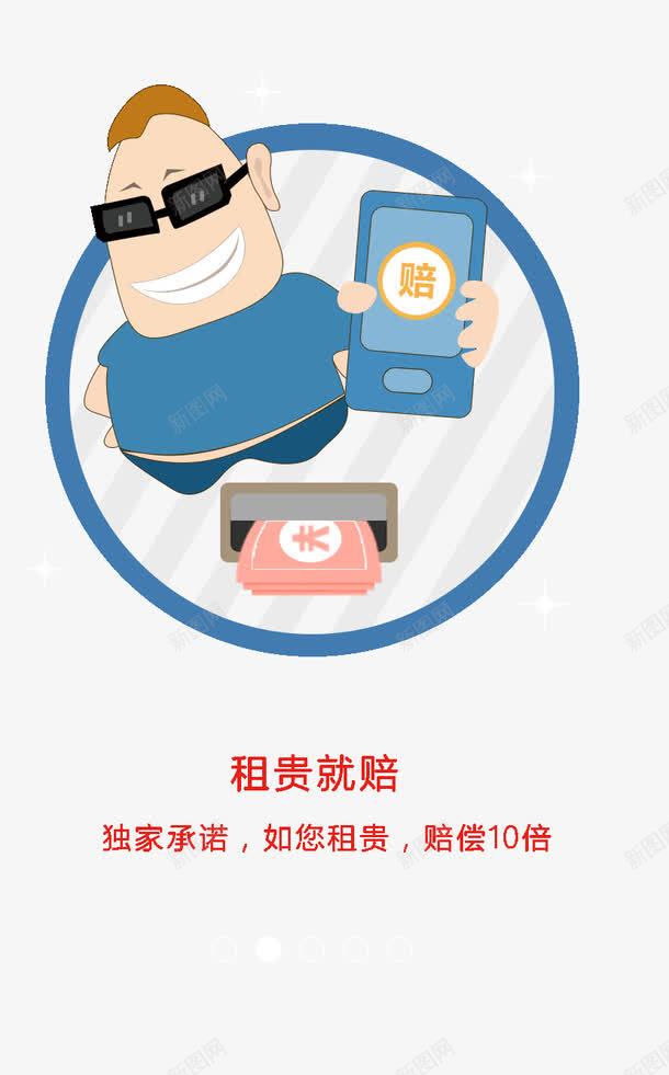 赔钱png免抠素材_新图网 https://ixintu.com 启动页 引导页 租车APP