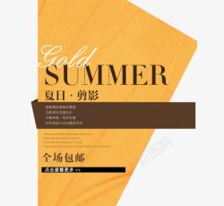 夏日剪影海报素材