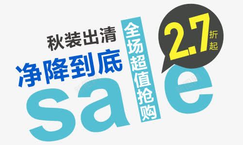 净降到底淘宝字体排版png免抠素材_新图网 https://ixintu.com 淘宝文字促销 轮播图文字 轮播字体排版