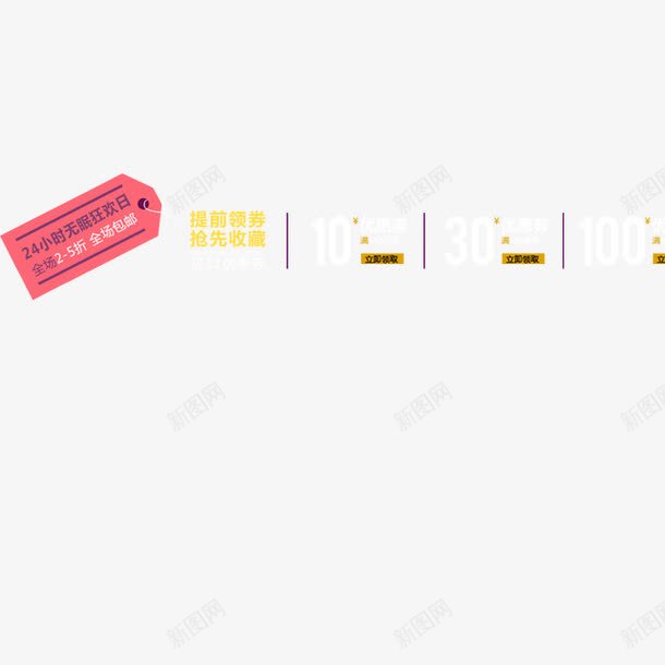 双11优惠券图png免抠素材_新图网 https://ixintu.com 优惠券 促销优惠券 双11